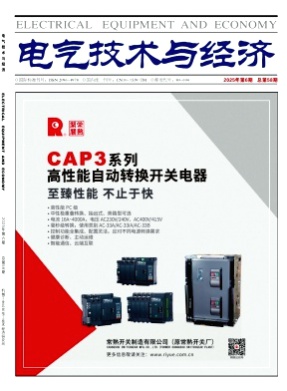 电气技术与经济杂志